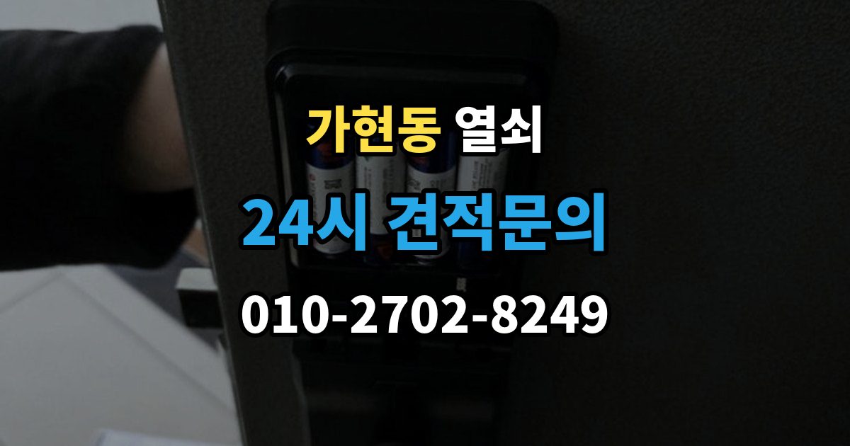 원주시 가현동 열쇠 창고 자물쇠 분실 시 안전하게 여는 방법