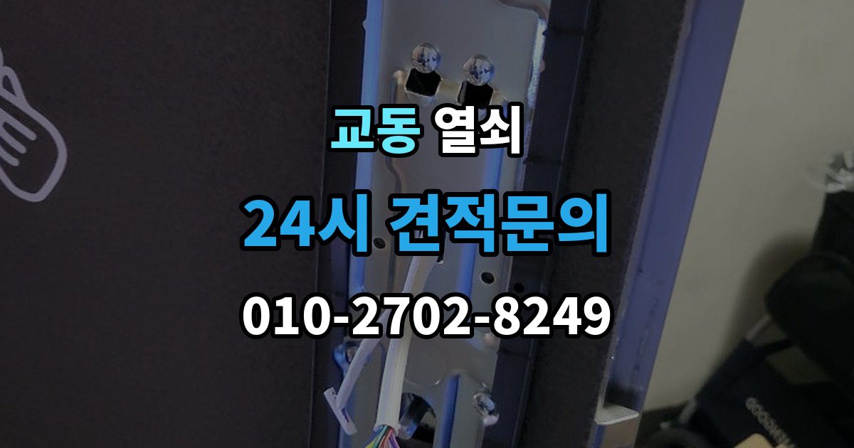 춘천시 교동 열쇠 도어락 초기화 전에 꼭 확인할 것