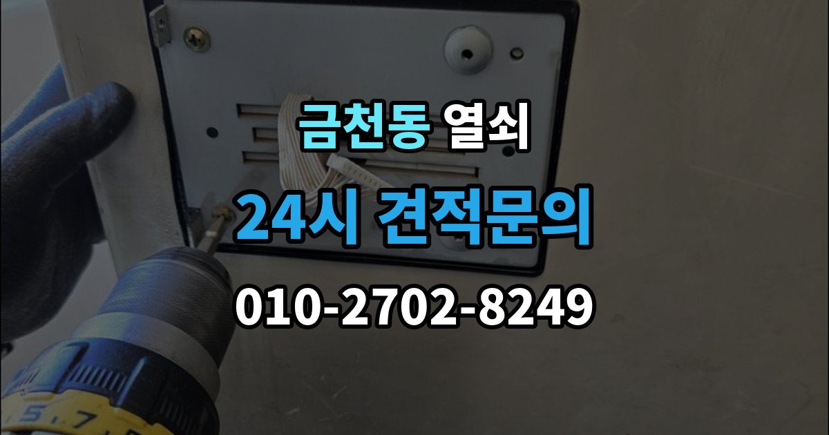 태백시 금천동 열쇠 카드키 인식이 안 될 때 확인 순서