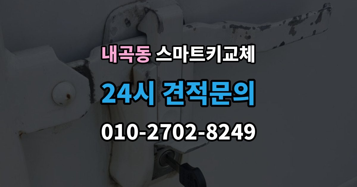 고양시 덕양구 내곡동 스마트키 교체 배터리 이상인지 먼저 확인하는 체크포인트