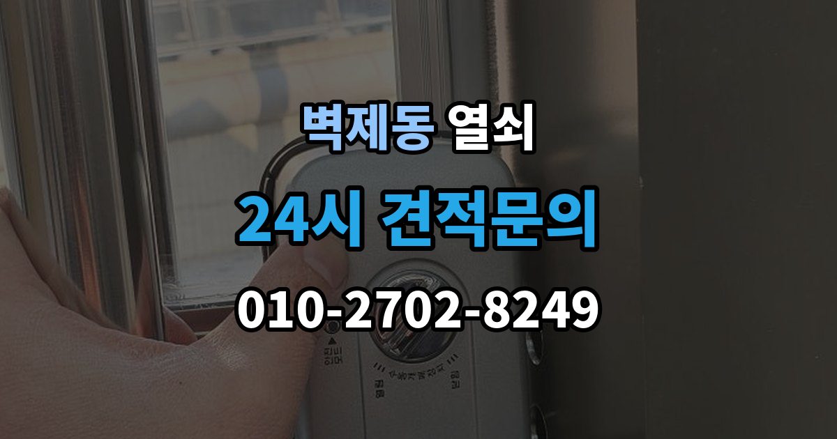 벽제동 열쇠 파손 없이 문 여는 게 가능한 경우는 언제일까