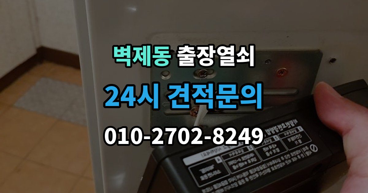 벽제동 출장 열쇠 출장 안내 - 비상열쇠 사용 시 확인해야 할 주의점