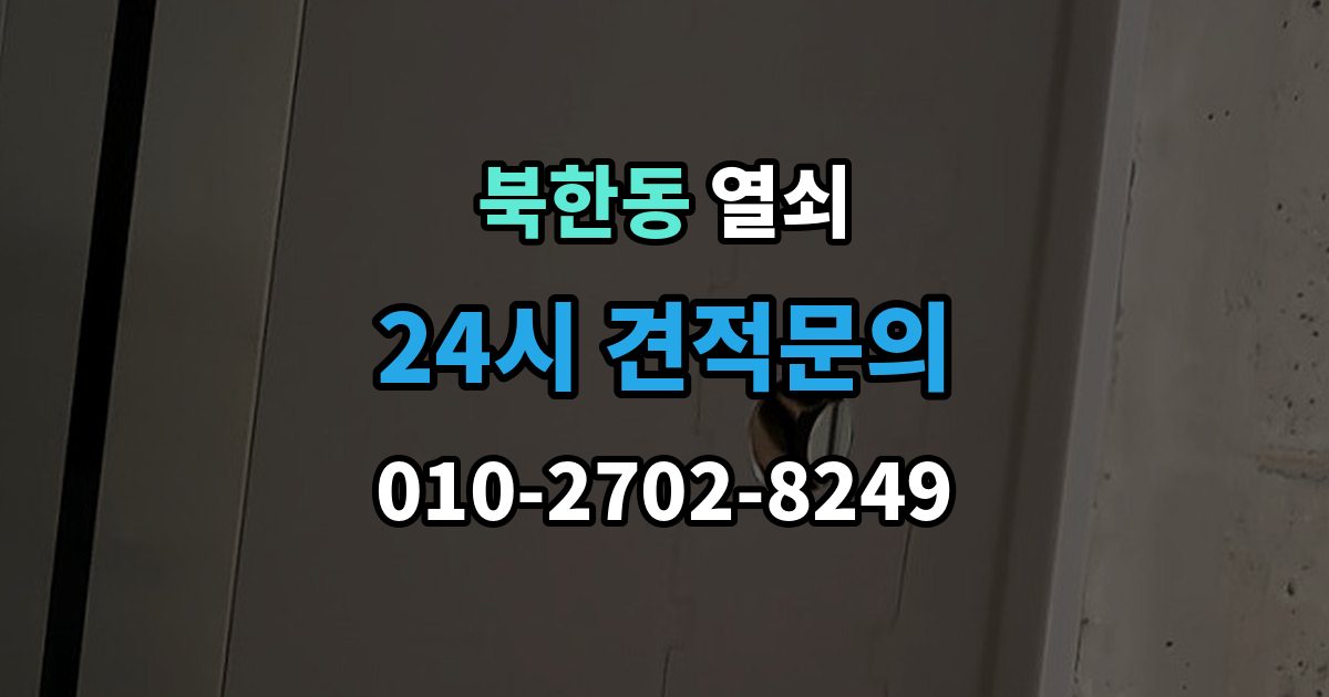북한동 열쇠 배터리 종류에 따른 차이와 선택 팁