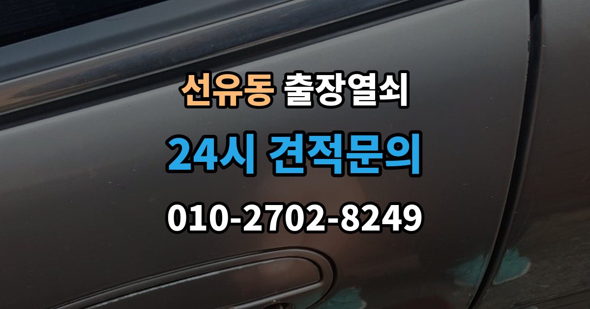 선유동 출장 열쇠 잃어버린 뒤 예비키로 해결되는 상황