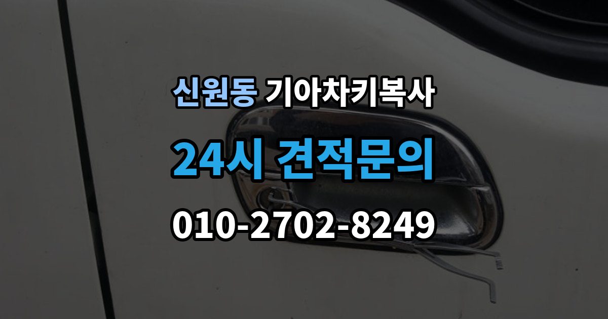 고양시 덕양구 신원동 기아 차키 복사 등록 가능 여부를 좌우하는 키칩 확인