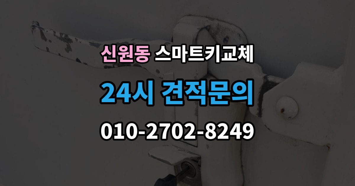 고양시 덕양구 신원동 스마트키 교체 예비키가 없을 때 우선 살펴볼 대처법