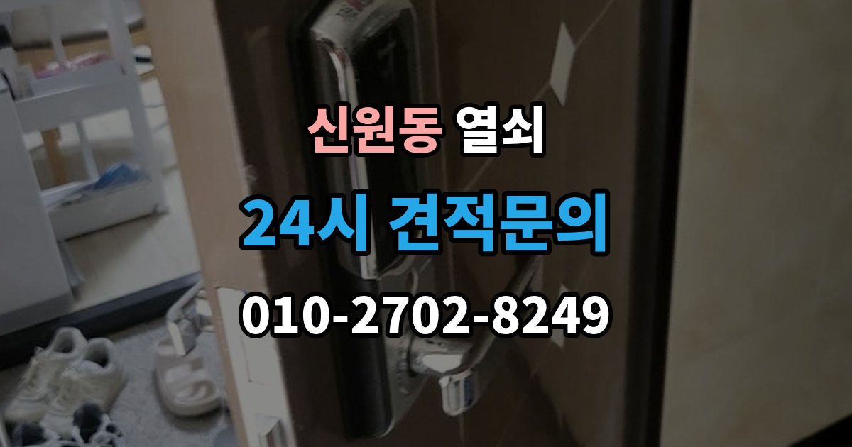 고양시 덕양구 신원동 열쇠 스마트키 배터리 방전 증상과 해결