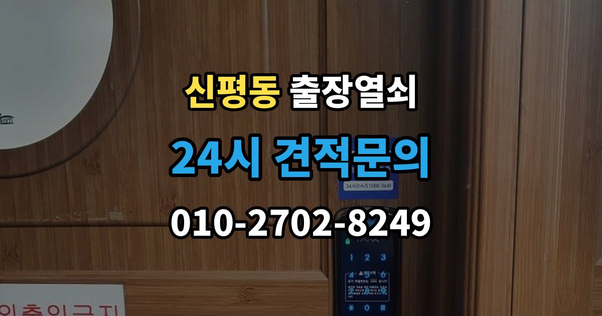 고양시 덕양구 신평동 출장 열쇠 현장 확인으로 작업 가능 여부를 판단하는 법