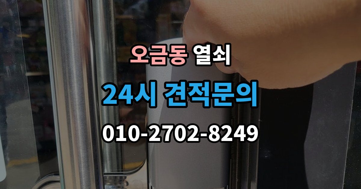 고양시 덕양구 오금동 열쇠 잠금 문제를 줄이는 생활 습관 7가지