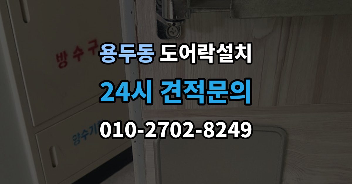 고양시 덕양구 용두동 도어락 설치 설치 후 오픈 버튼이 불안정할 때 확인