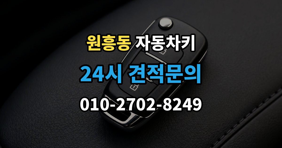 원흥동 자동차키 잠금 해제는 되지만 시동이 불안정할 때