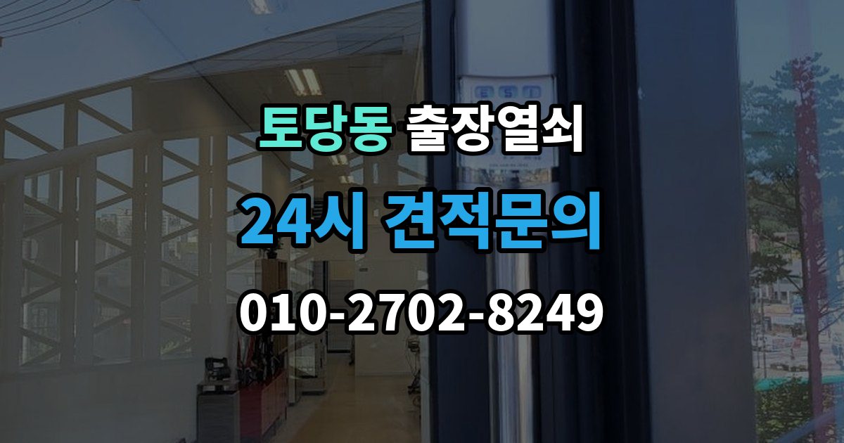 토당동 출장 열쇠 출장 안내 - 신고 전에 점검하면 시간을 줄이는 방법