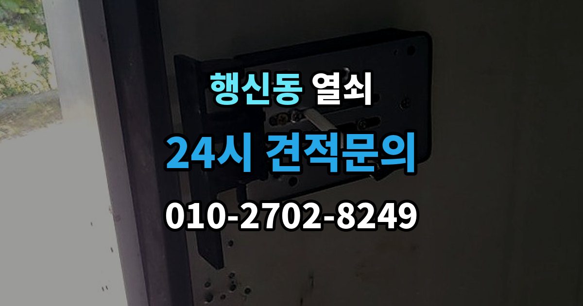 행신동 열쇠 재발 방지로 체크해야 할 5가지
