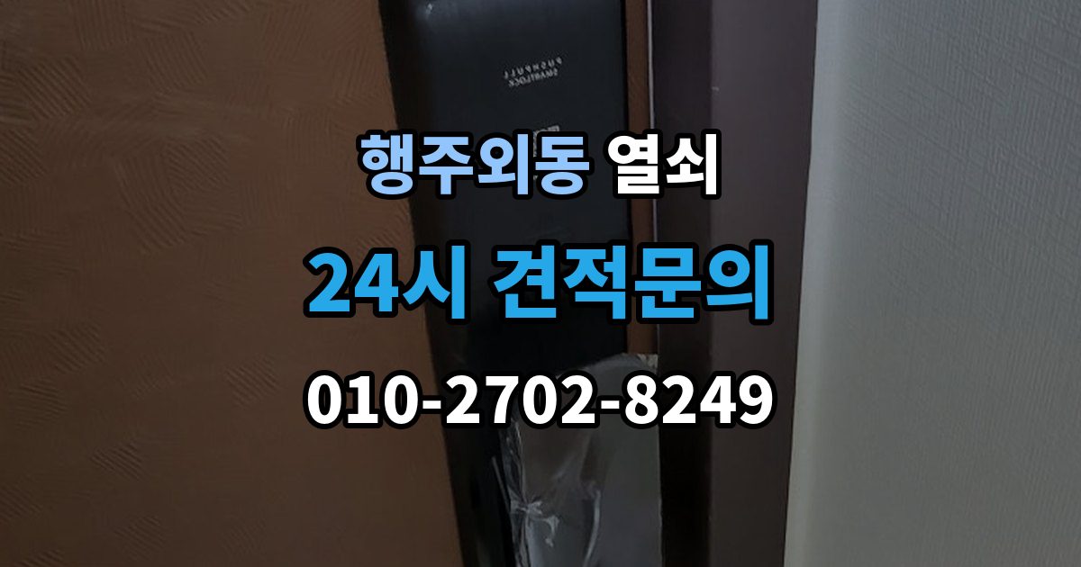 행주외동 열쇠 오토바이 키 분실 후 재발 방지로 해야 할 것