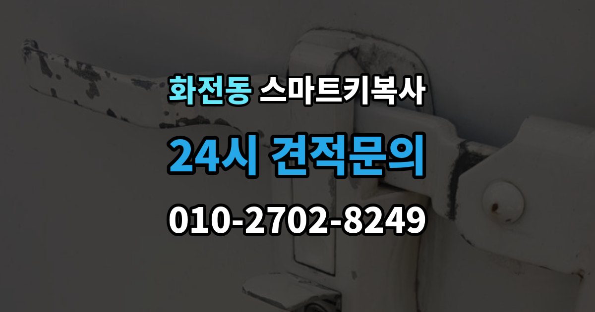 고양시 덕양구 화전동 스마트키 복사 경고등이 켜질 때 살펴볼 항목