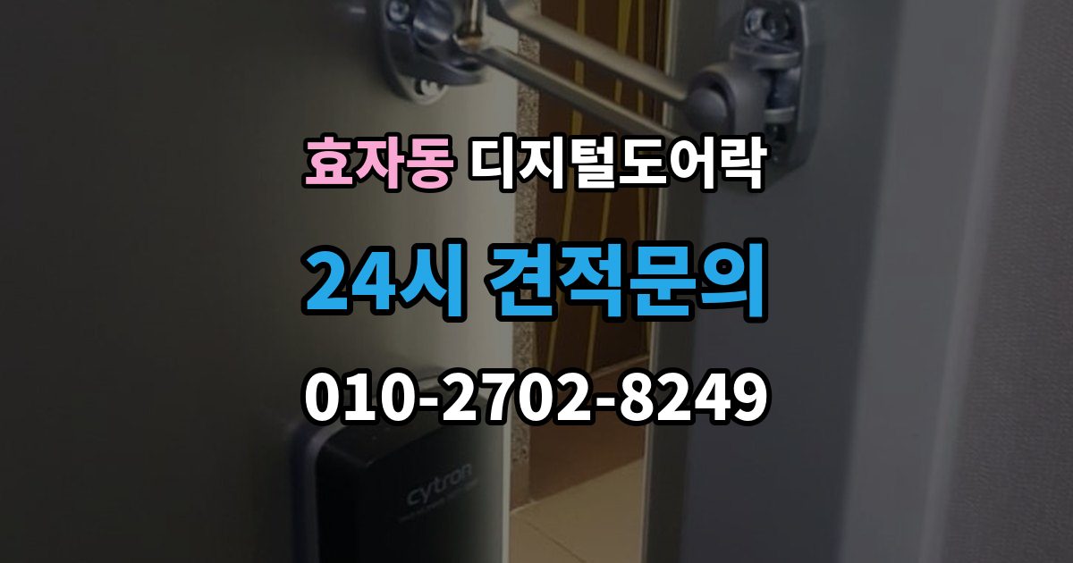 고양시 덕양구 효자동 디지털 도어락 고온과 저온에서 작동 차이를 줄이는 팁