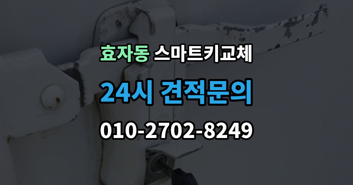 고양시 덕양구 효자동 스마트키 교체 차키 사진 없이 대응해야 할 때도 제작 가능한지
