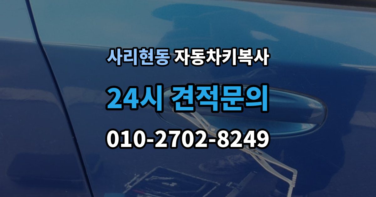 사리현동 자동차키 복사 분실 전에 예비키를 준비해야 하는 때