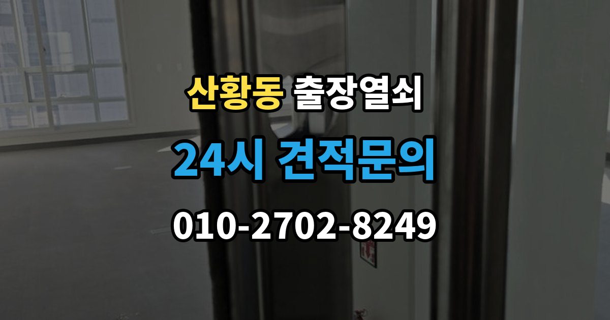 산황동 출장 열쇠 출장 안내 - 열쇠 복제 기록은 왜 남겨두는가