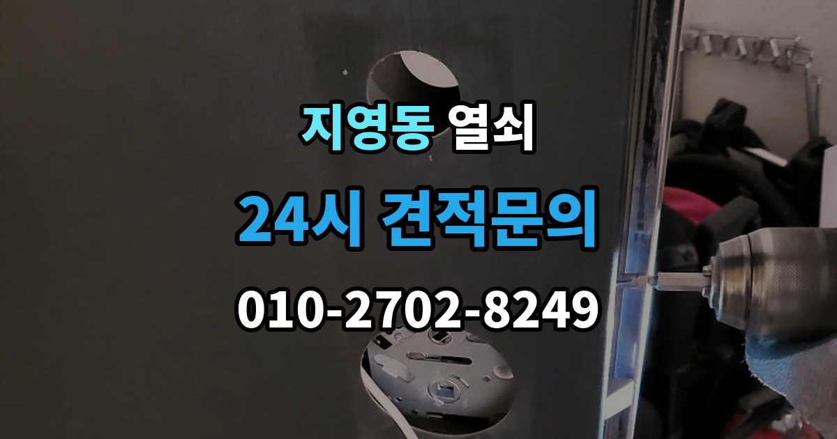 지영동 열쇠 먼지가 많은 현장에서 잠금장치가 빨리 망가지는 이유