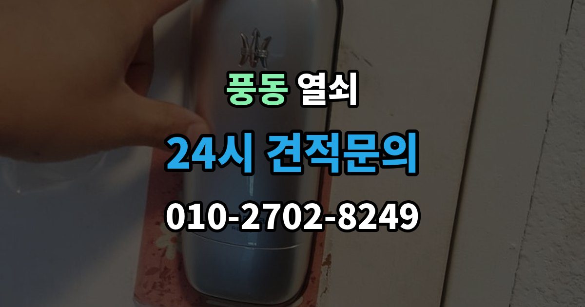 고양시 일산동구 풍동 열쇠 레버형 손잡이가 헛도는 이유와 해결