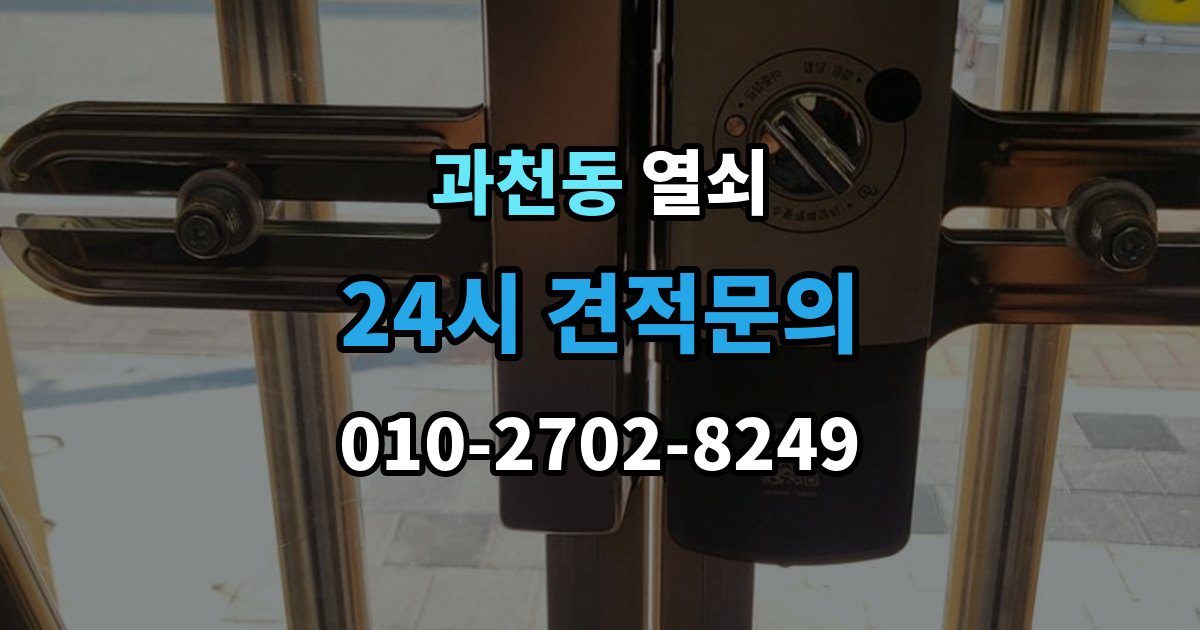 과천동 열쇠 문고리 소리가 커졌을 때 고장 신호일까
