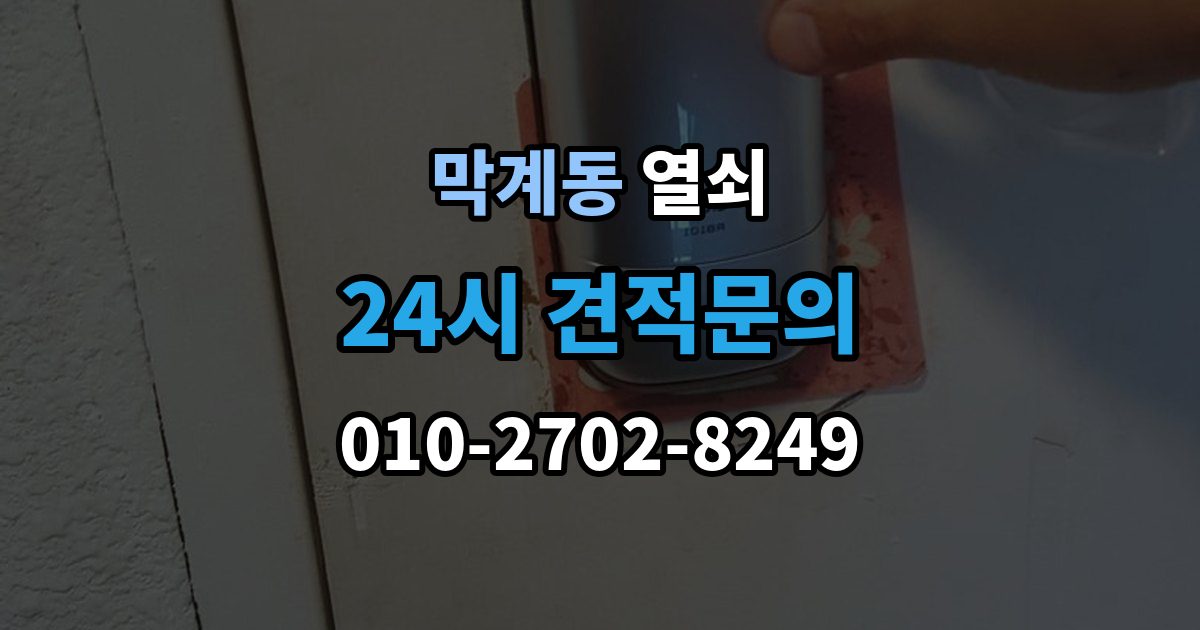 막계동 열쇠 안전하게 해결하고 보안까지 챙기는 방법