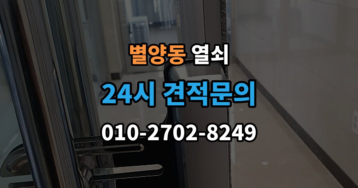 별양동 셔터문 열쇠가 안 돌아갈 때 대처