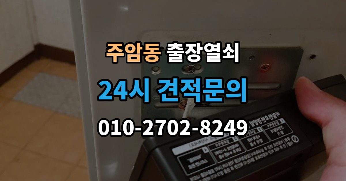 주암동 출장 열쇠 출장 안내 - 열쇠 복제 이력 관리는 왜 필요할까