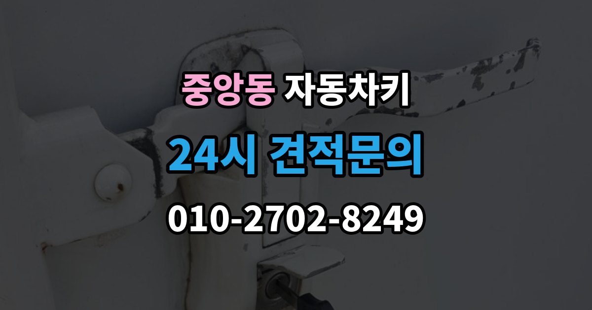 과천시 중앙동 자동차키 스마트키와 일반키 차이 쉽게 보기