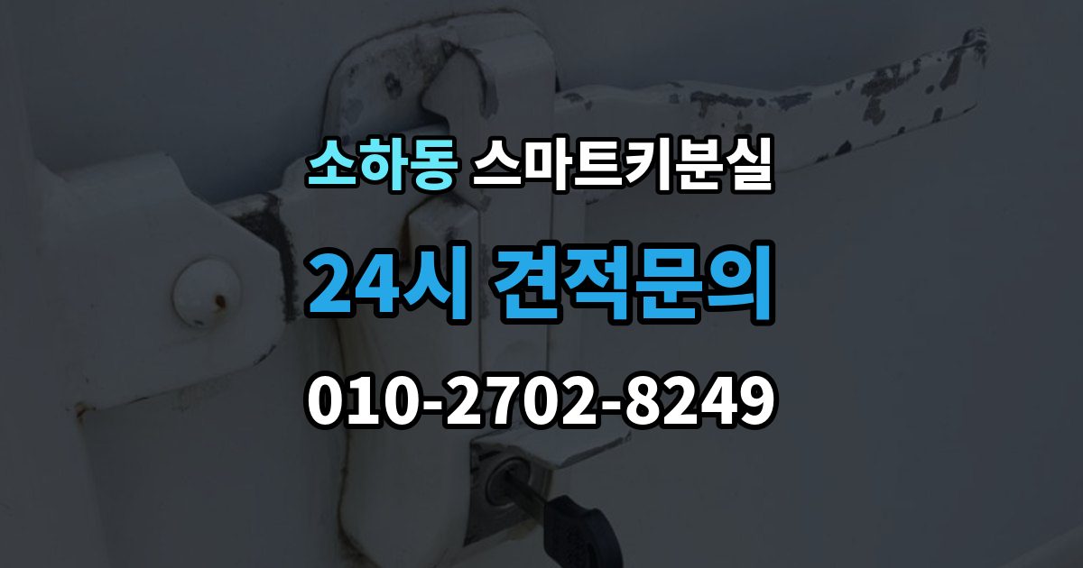 소하동 스마트키 분실 배터리 교체 후에도 반응이 없을 때