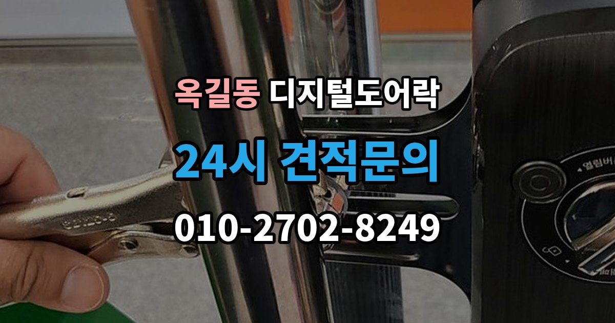 광명시 옥길동 디지털 도어락 출장 안내 - 번호키와 카드키를 함께 쓰는 설정 방식