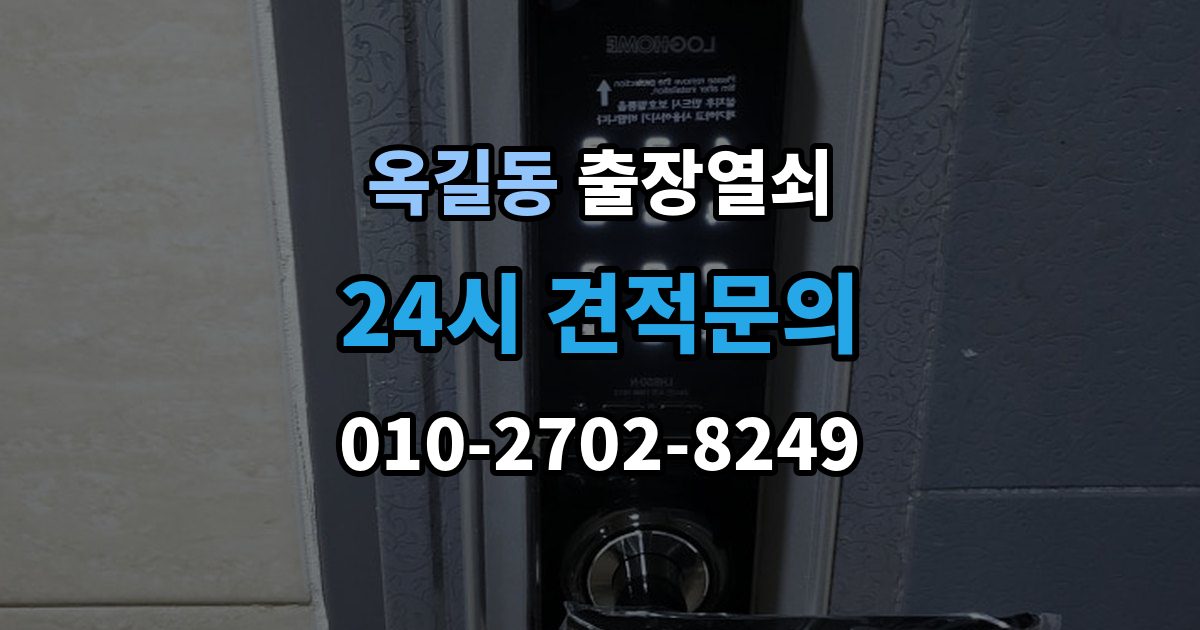 광명시 옥길동 출장 열쇠 출장 안내 - 현장 제작이 더 적합한 상황 살펴보기