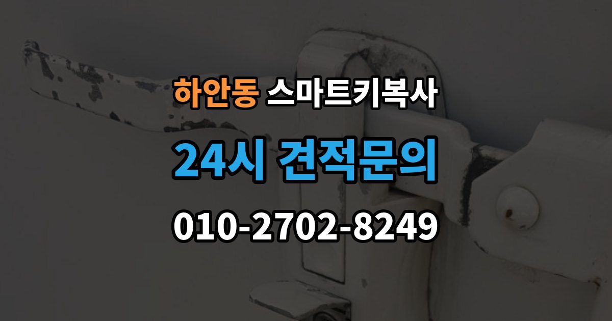 하안동 스마트키 복사 등록 방식이 달라지는 차량들