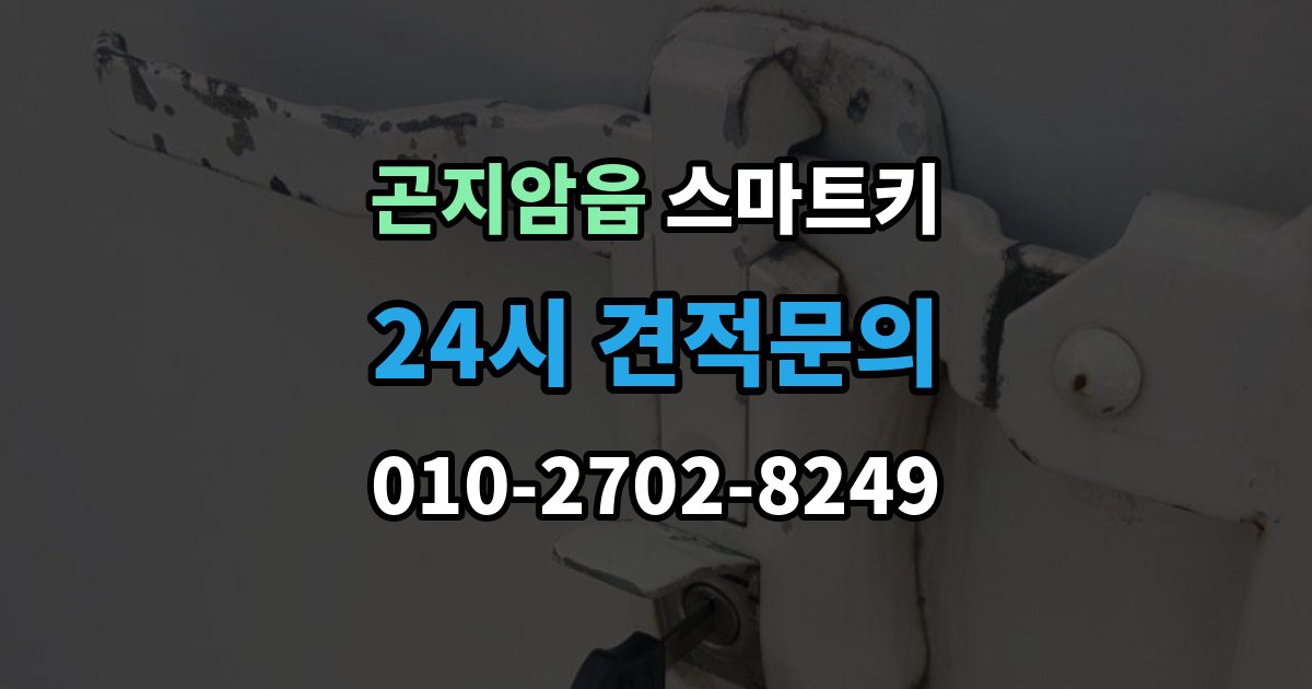 곤지암읍 스마트키 출장 안내 - 분실했을 때 먼저 할 일