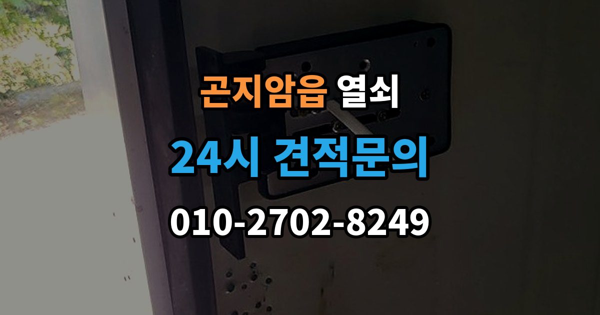 곤지암읍 열쇠 현관에 물기가 많으면 생기는 잠금 문제