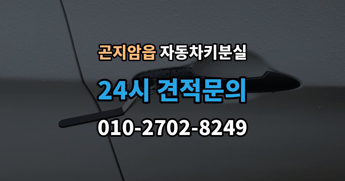 곤지암읍 차 키 잃어버렸을 때 분실 신고와 열쇠 재발급 중 먼저 할 일
