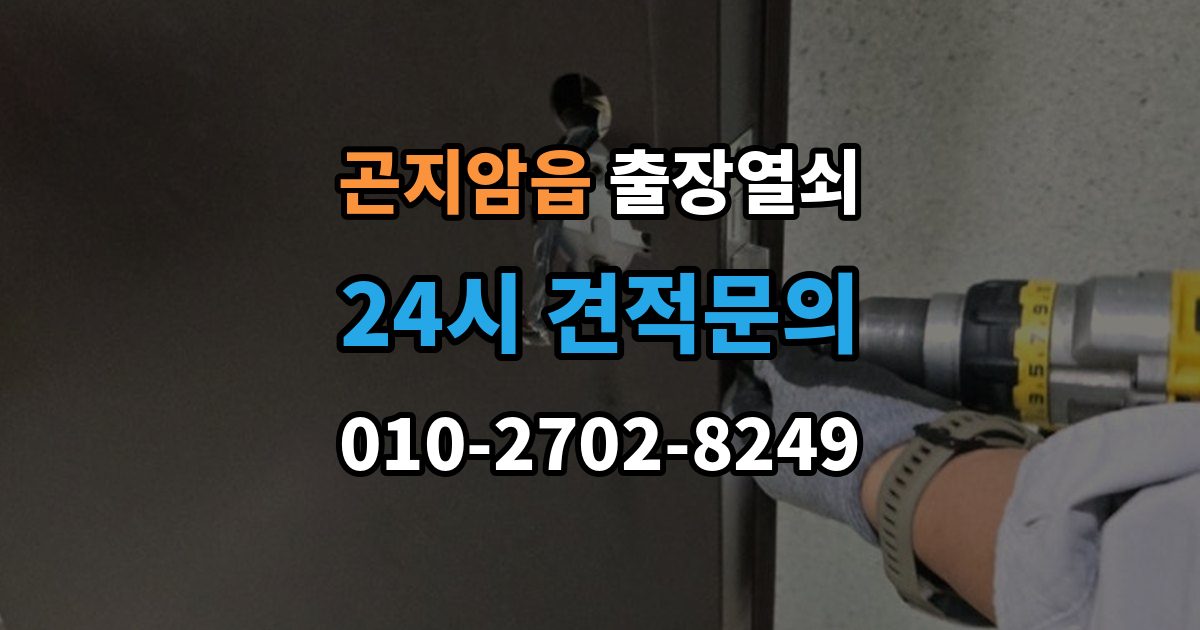 곤지암읍 출장 열쇠 출장 안내 - 스마트키 복원과 교체를 구분하는 기준