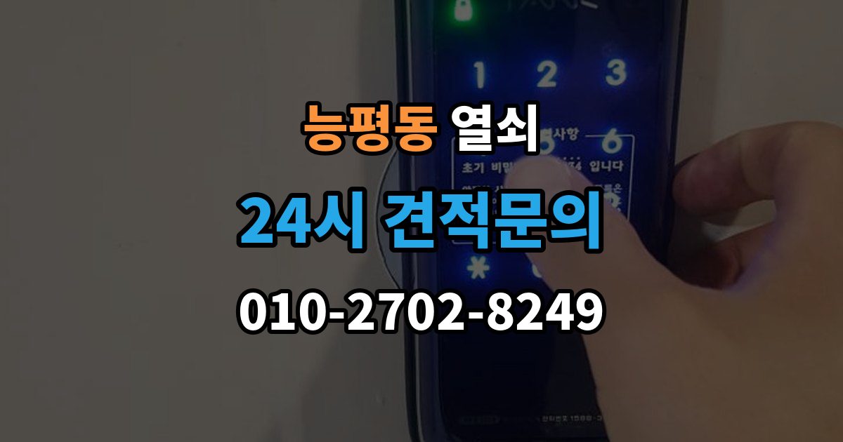 능평동 열쇠 외출할 때 키 확인을 습관화하는 간단한 방법