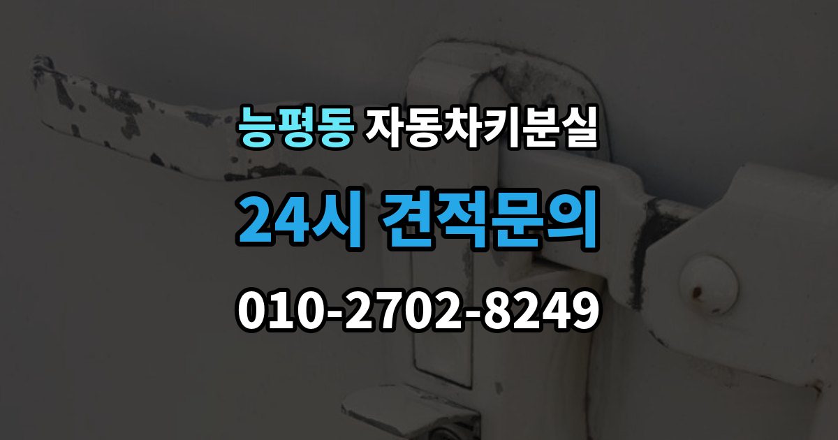 능평동 차 키 잃어버렸을 때 주차장 CCTV 확인이 필요한 경우