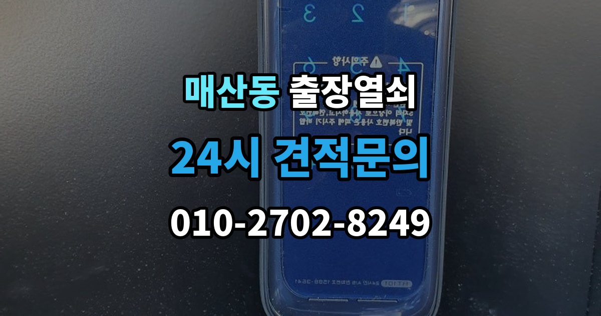 광주시 매산동 출장 열쇠 문틀 손상 없이 여는 순서
