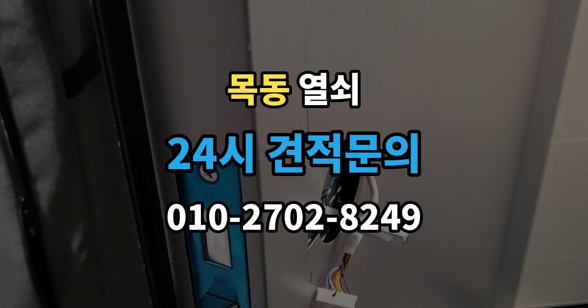 광주시 목동 열쇠가 들어가도 헛돌 때 점검 포인트