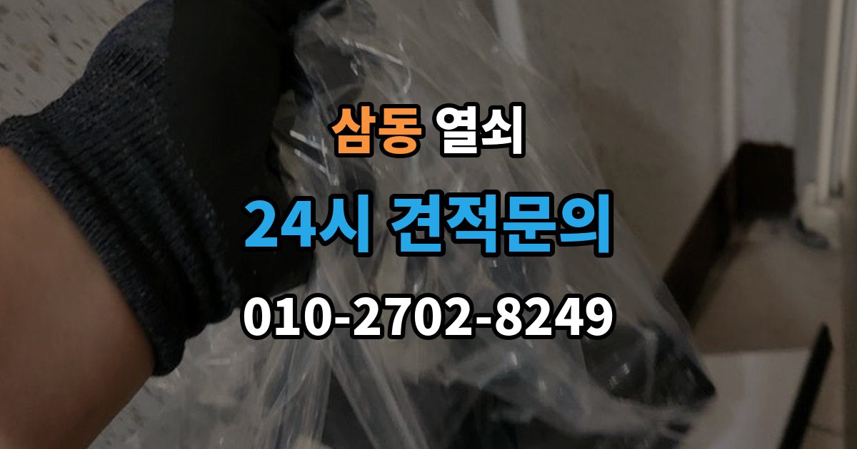 광주시 삼동 열쇠 문 잠금 해결 후 보안을 더 올리는 방법