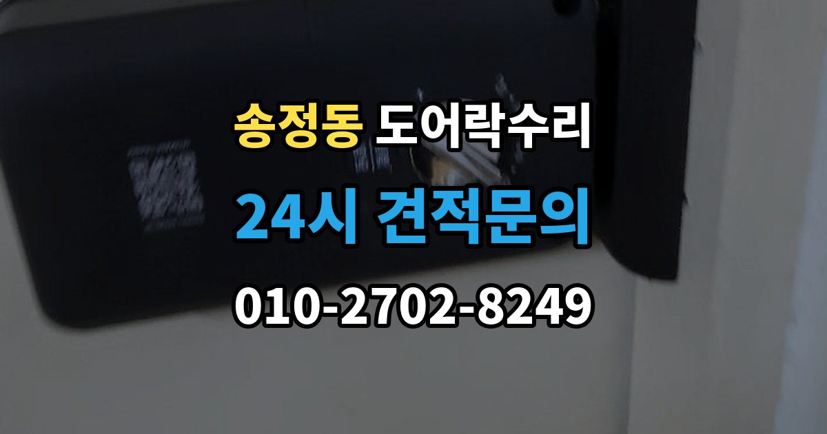 광주시 송정동 도어락 수리 기록 저장 오류가 생길 때 놓치기 쉬운 부분