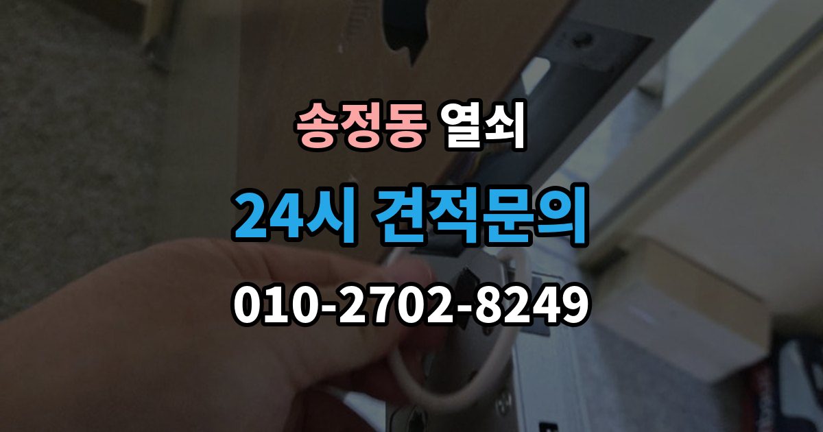 광주시 송정동 열쇠 자동잠금 설정 때문에 잠금이 잦을 때 해결
