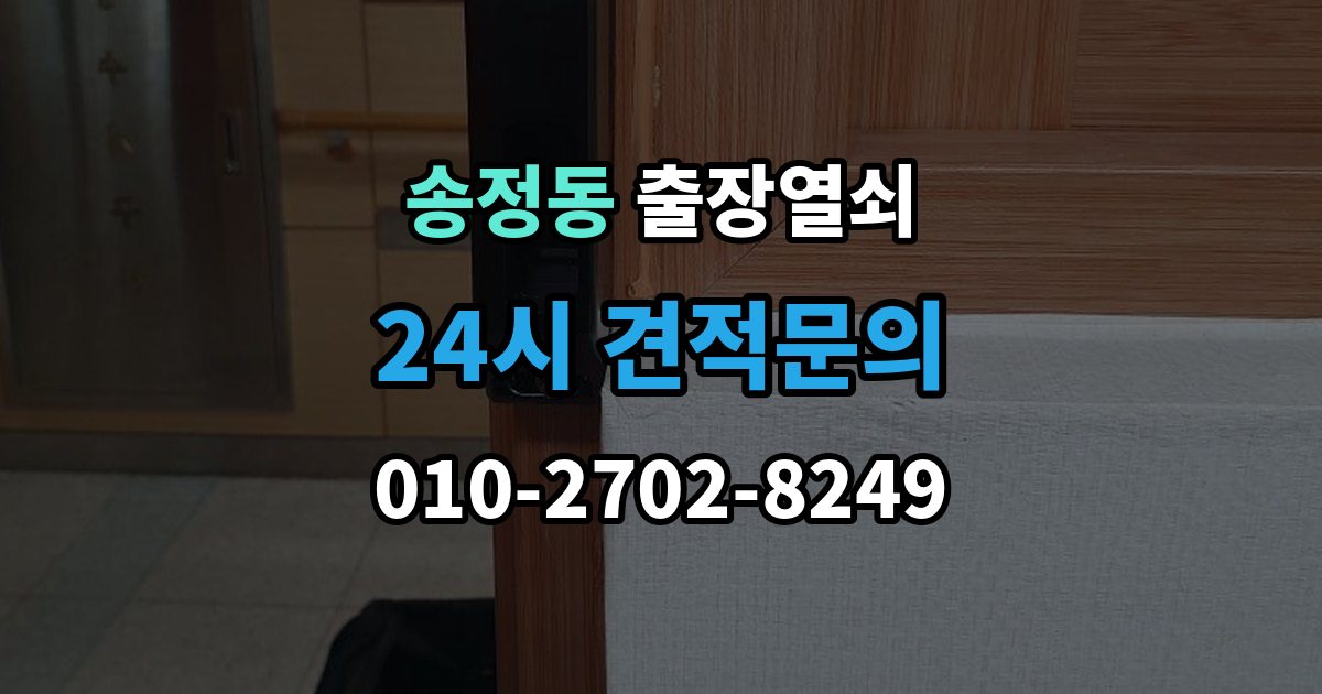 광주시 송정동 출장 열쇠 비상 상황에서 예비키를 쓰는 순서