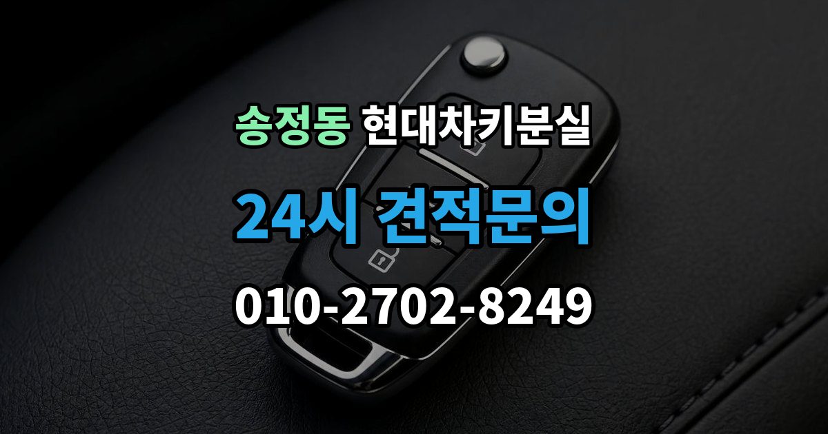 광주시 송정동 현대 차키 분실 출장 안내 - 등록 정보가 맞지 않을 때 보완 절차