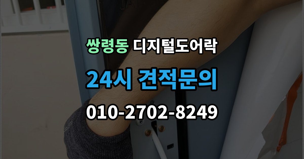 쌍령동 디지털 도어락 분리형과 일체형 실제 사용 편의 비교