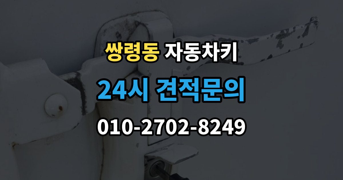 쌍령동 자동차키 스마트키 케이스 교체 시 호환성 확인 방법