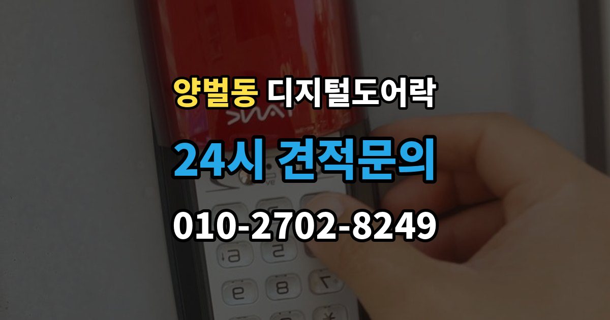 양벌동 디지털 도어락 카드키를 같이 쓰는 사용 방식이 편리한 상황